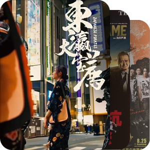 日剧