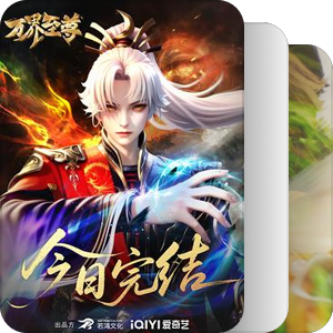 若鸿万界系列