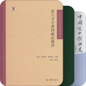 戏曲研究 戏曲原典