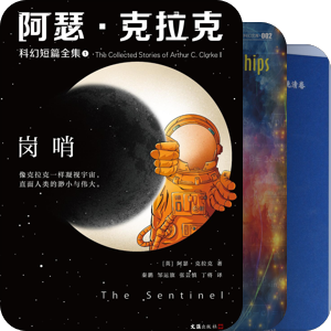 想当个科幻作家