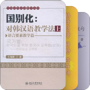 对韩汉语教材