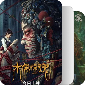 国产烂鬼片