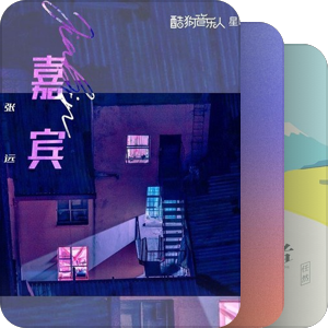 我最爱的音乐