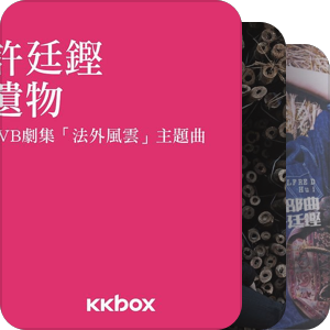 我最爱的音乐