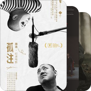 片单｜2021 SIFF wishlist