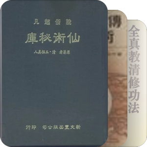道學叢書