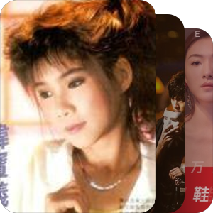 我最爱的音乐
