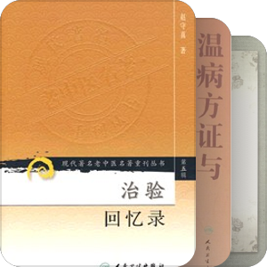 中医：由大学到临床