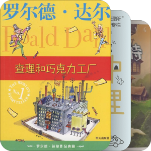 我最爱的图书