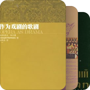 音樂類書單