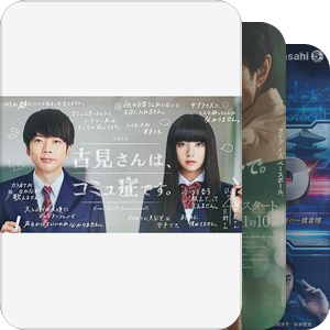 片单｜2021夏季日剧