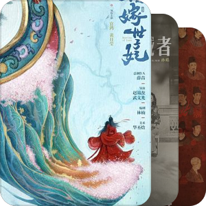 鹅厂剧集库