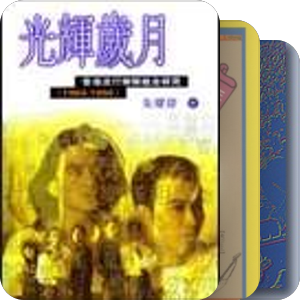 书单｜20世纪的华语流行音乐