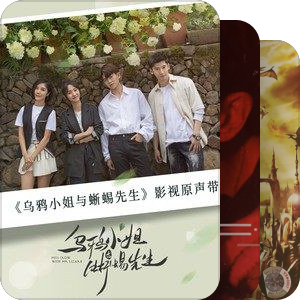 我最爱的音乐