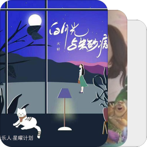 我最爱的音乐