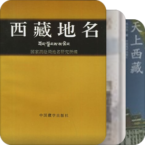 与西藏有缘