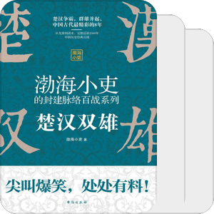 书单｜渤海小吏