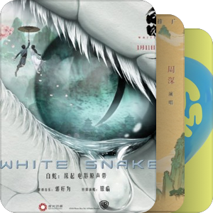 我最爱的音乐
