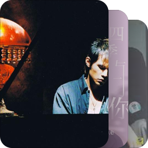 我最爱的音乐