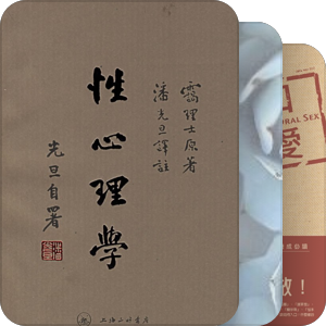 性与爱