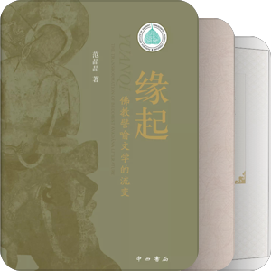 佛教文本