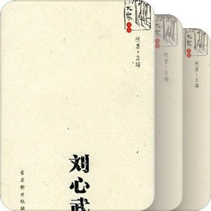 大家文丛