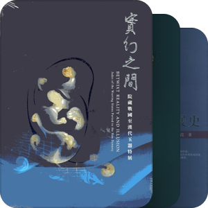 玉