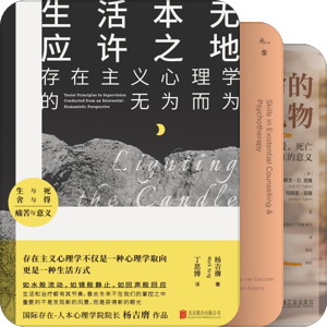 存在-人本主义进修书目