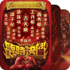 2025—2027值得关注的华语电影