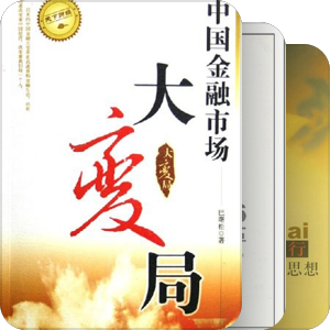 中国银行业改革部分相关书目