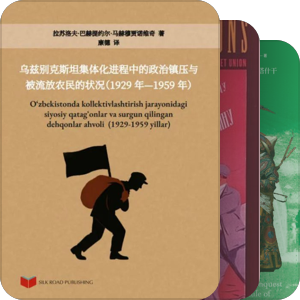 书单｜Central Asia中亚研究
