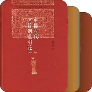 书单｜中国历史读物汇集