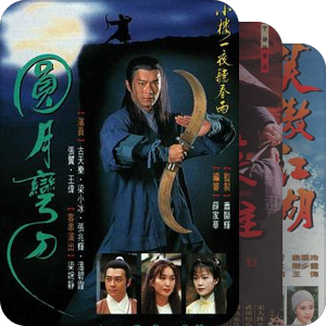 电视-武侠