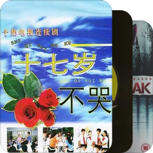 0-19剧场-电视剧篇
