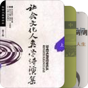 人类学收藏之王铭铭