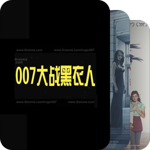 我最爱的影视