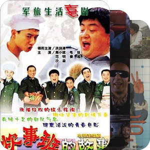 爷童回影视