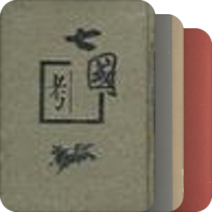 战国文字