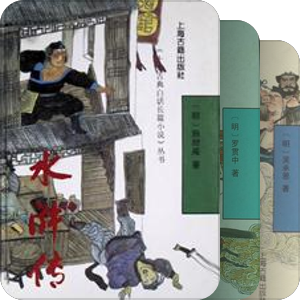 上海古籍出版社——十大小说系列