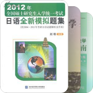 考研。2011.4.21から