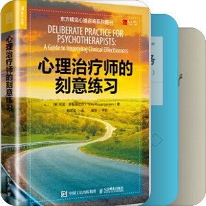 《当代心理治疗》补充书目