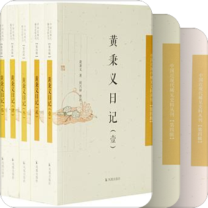 中国近现代稀见史料丛刊（第四辑）