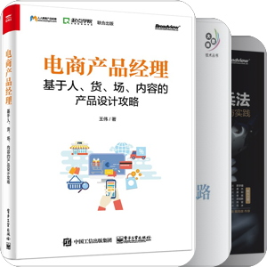 书单｜电商