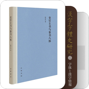 古文字