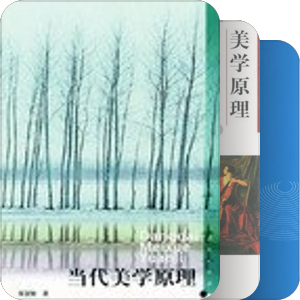 美学书目