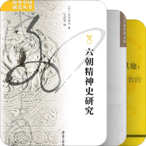 王安泰老师的魏晋史书单