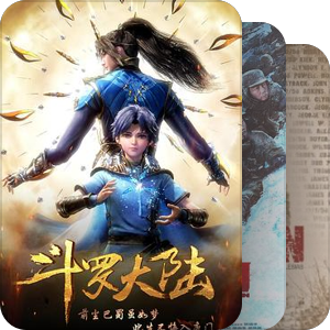 我最爱的影视