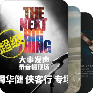 我最爱的音乐