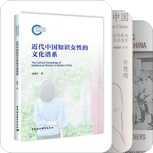 近现代性别史