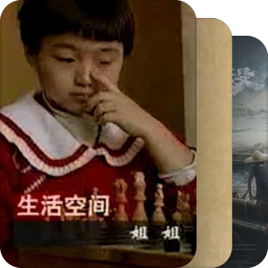 纪录片